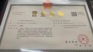营业执照-e1776214806506-300x169 Home